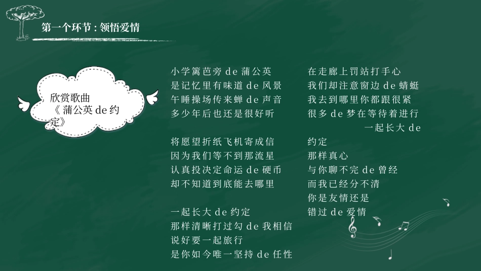 预防早恋主题班会38.pptx_第2页
