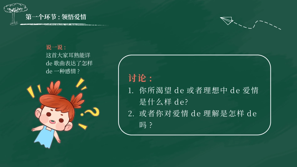 预防早恋主题班会38.pptx_第3页