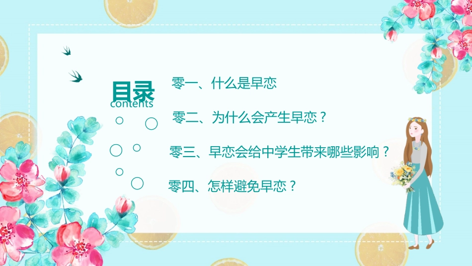 预防早恋主题班会202.pptx_第2页