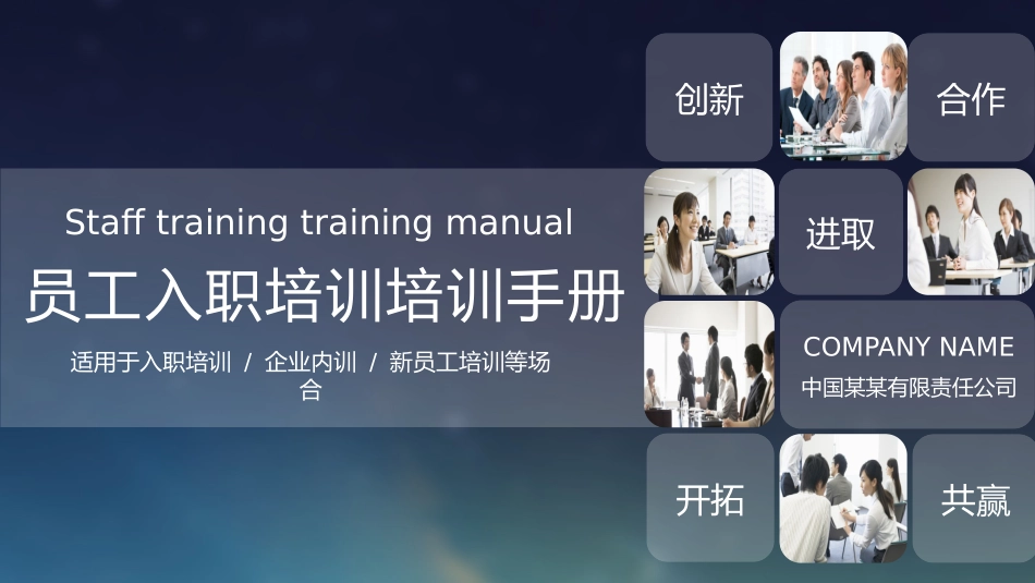 员工入职培训44.pptx_第1页