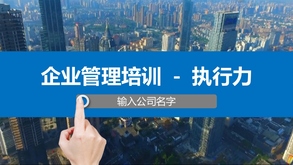 员工入职培训73.pptx_第1页