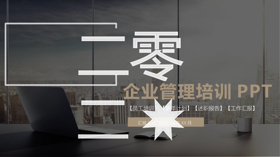员工入职培训77.pptx_第1页