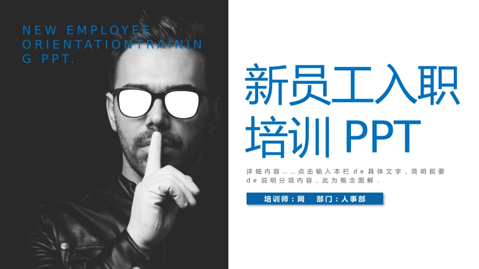 员工入职培训110.pptx_第1页
