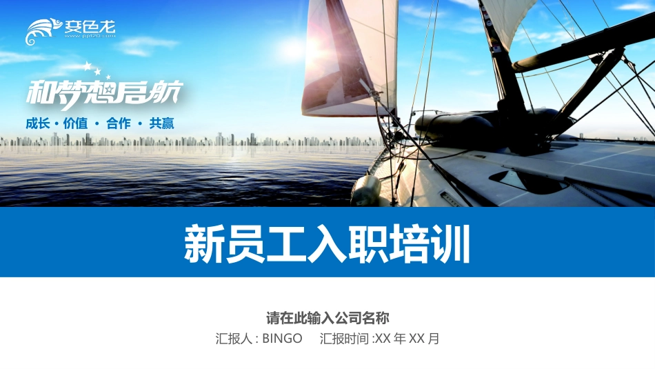 员工入职培训161.pptx_第1页