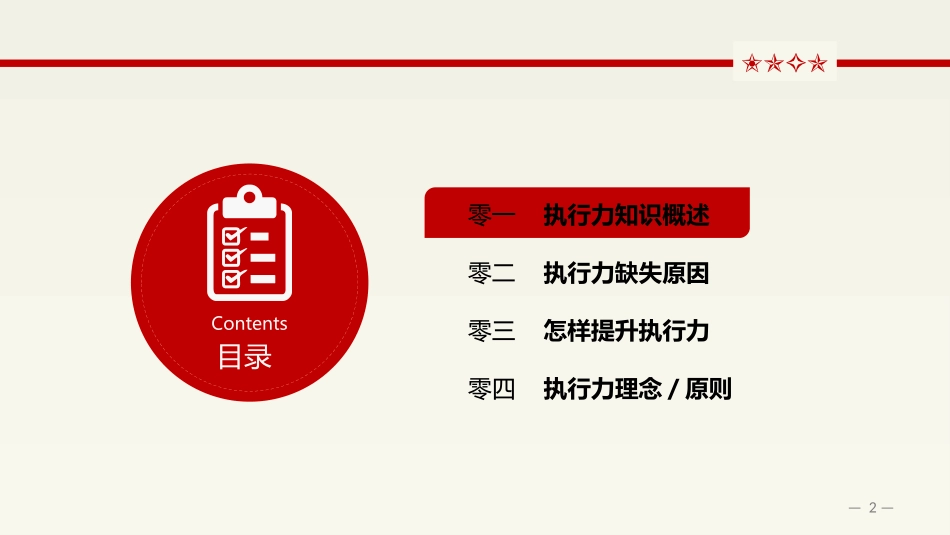 员工入职培训201.pptx_第2页