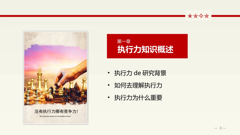 员工入职培训201.pptx_第3页