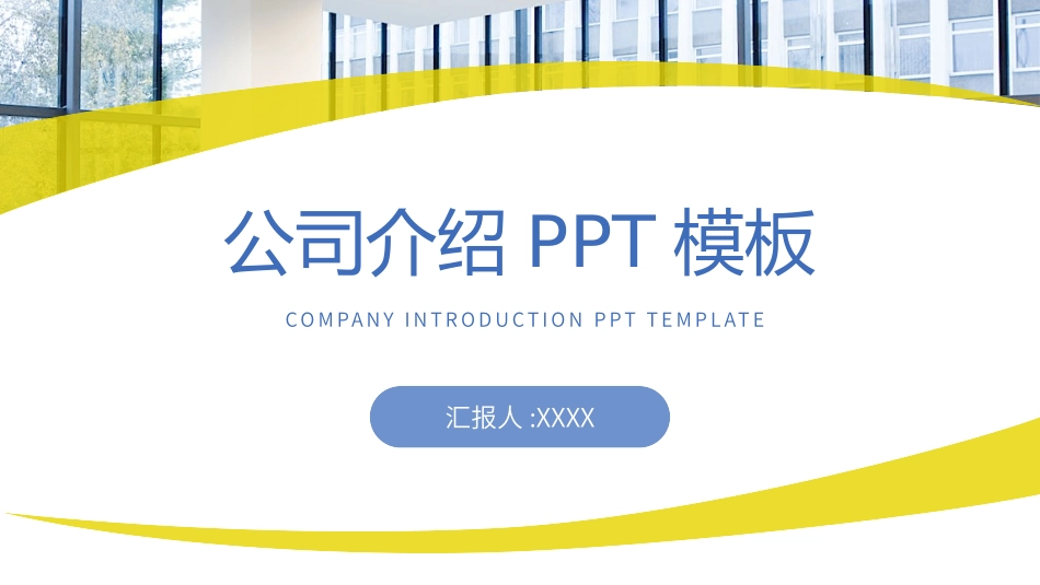 员工入职培训262.pptx_第1页