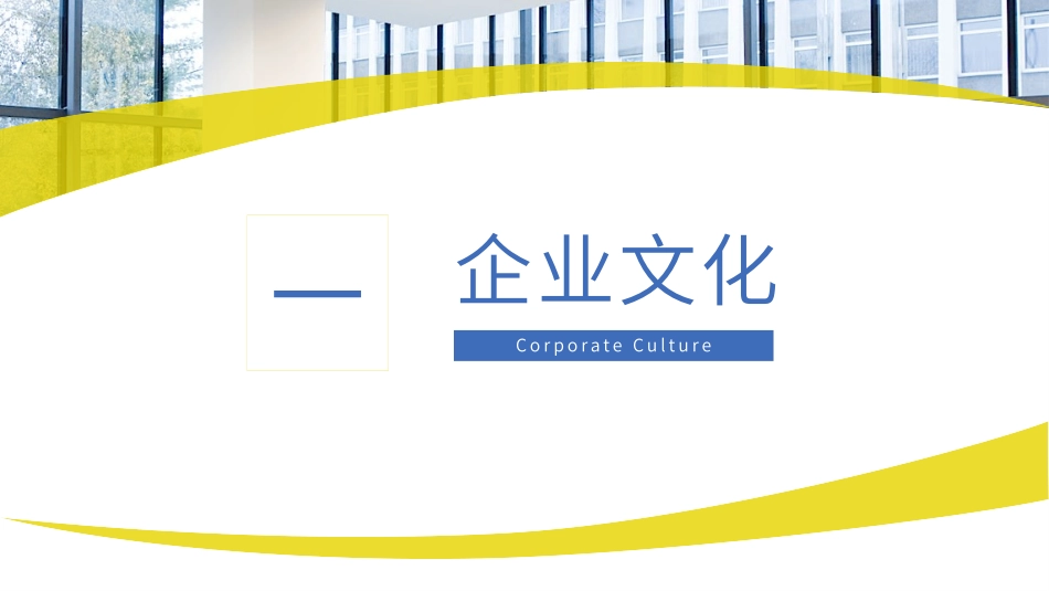 员工入职培训262.pptx_第3页
