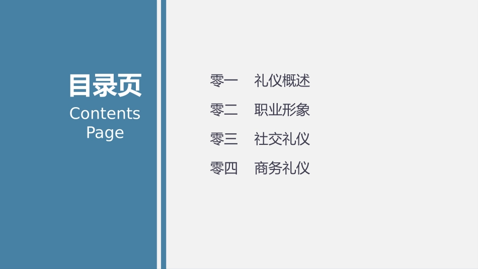 员工入职培训275.pptx_第2页