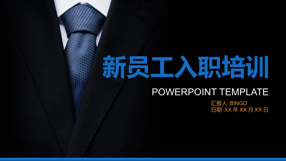 员工入职培训318.pptx_第1页