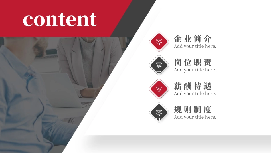 员工入职培训340.pptx_第2页