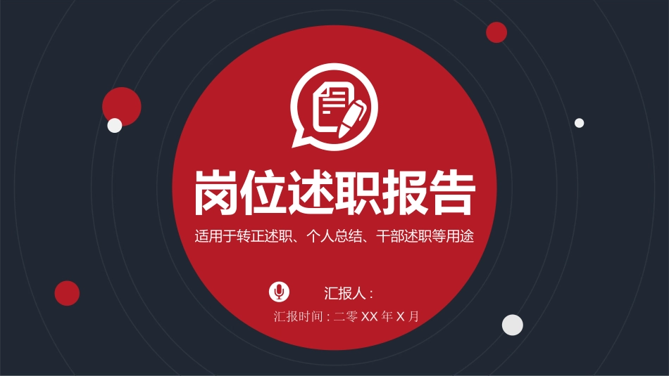 员工入职培训390.pptx_第1页