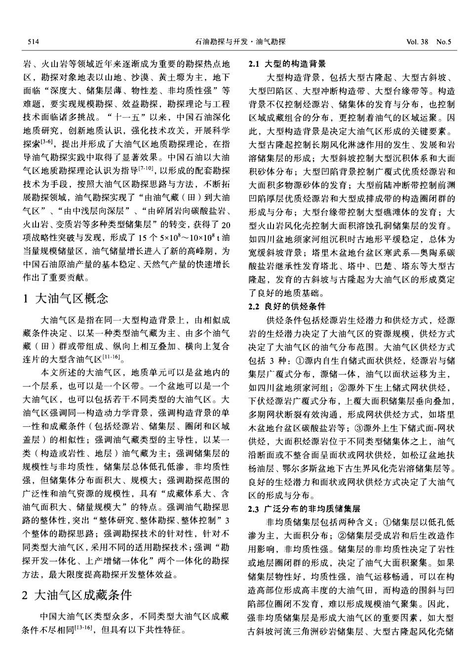 大油气区地质勘探理论及意义.pdf_第2页