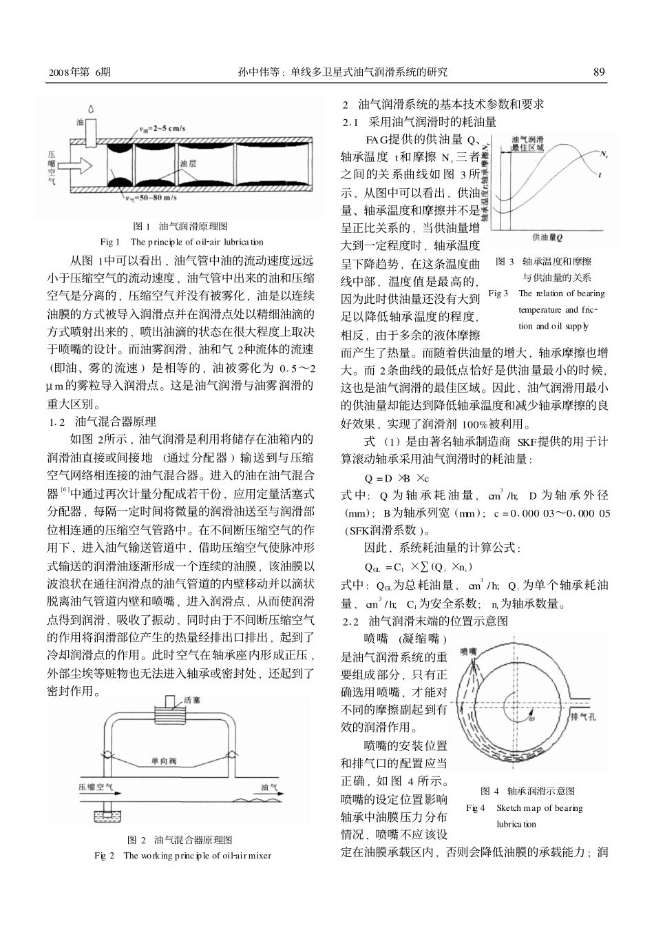 单线多卫星式油气润滑系统的研究.pdf_第2页