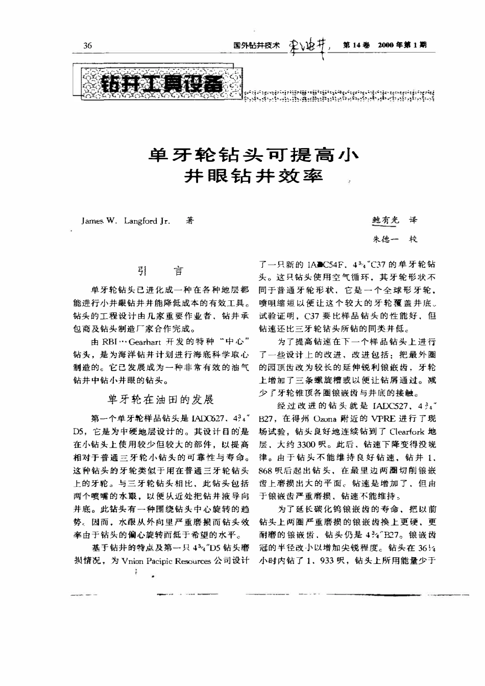 单牙轮钻头可提高小井眼钻井效率.pdf_第1页