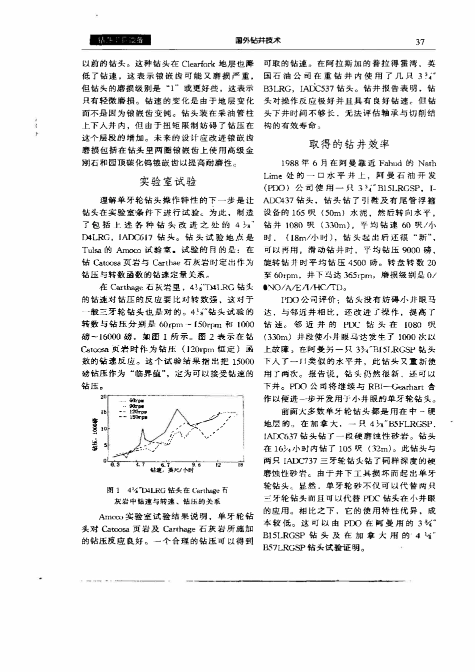 单牙轮钻头可提高小井眼钻井效率.pdf_第2页
