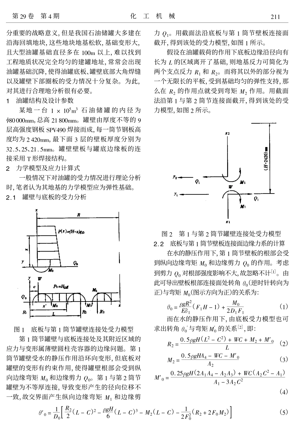 弹性基础上大型石油储罐的应力分析.pdf_第2页