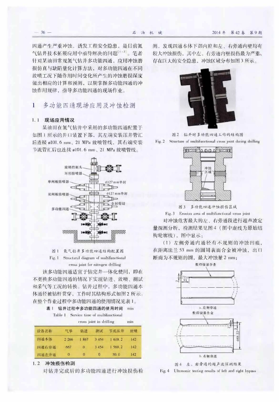 氮气钻井多功能四通冲蚀磨损计算与预测.pdf_第2页