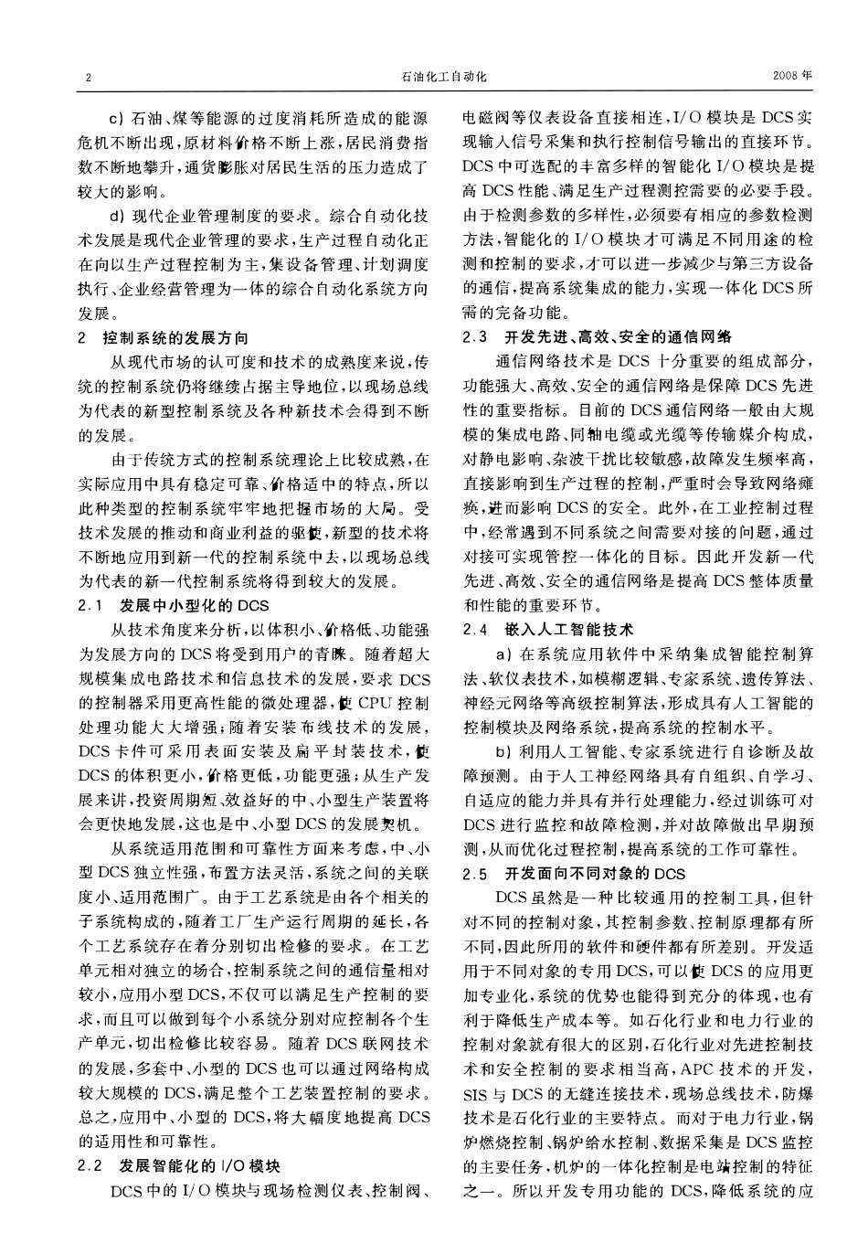 当代石油化工自动化仪表的性能评价和发展趋势.pdf_第2页