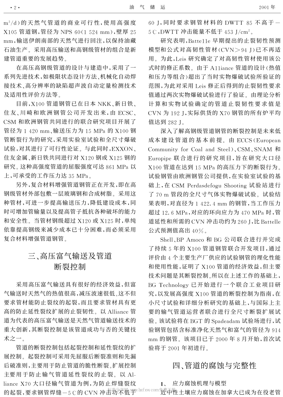 当前国际油气管道工业的发展动向.pdf_第2页