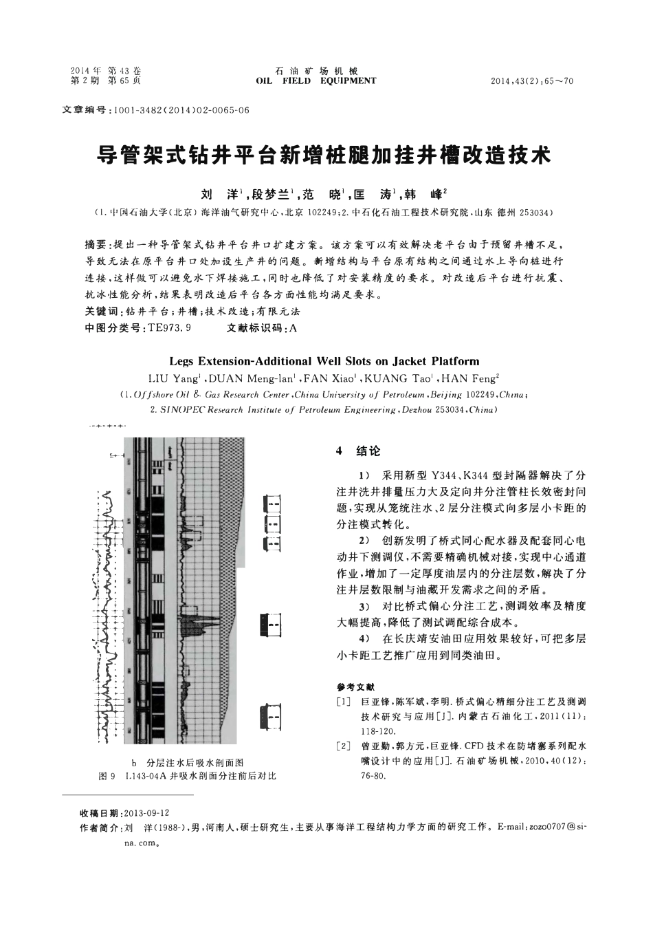 导管架式钻井平台新增桩腿加挂井槽改造技术.pdf_第1页
