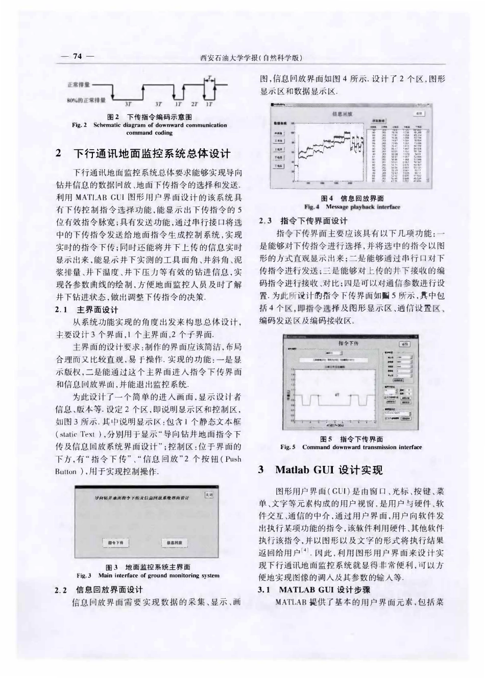 导向钻井下行通讯地面监控系统设计.pdf_第2页