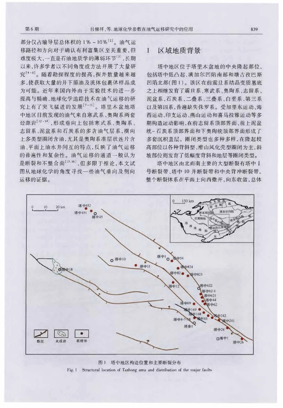 地球化学参数在油气运移研究中的应用-以塔里木盆地塔中地区为例.pdf_第2页