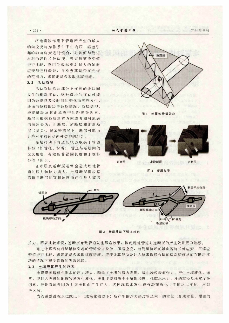 地震对埋地油气管道的风险分析与对策.pdf_第2页