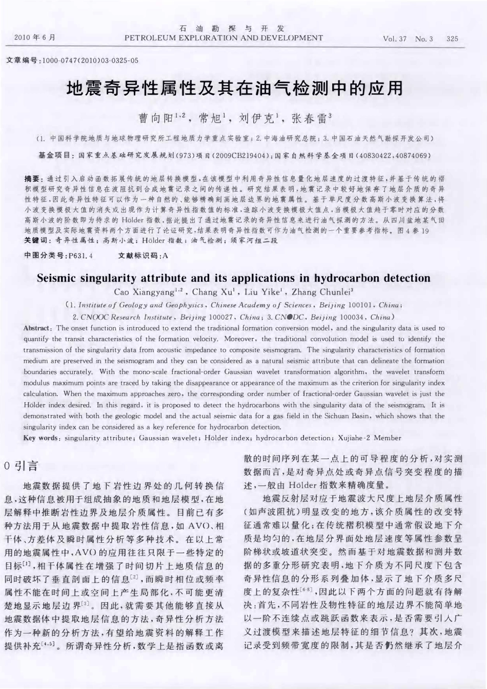 地震奇异性属性及其在油气检测中的应用.pdf_第1页