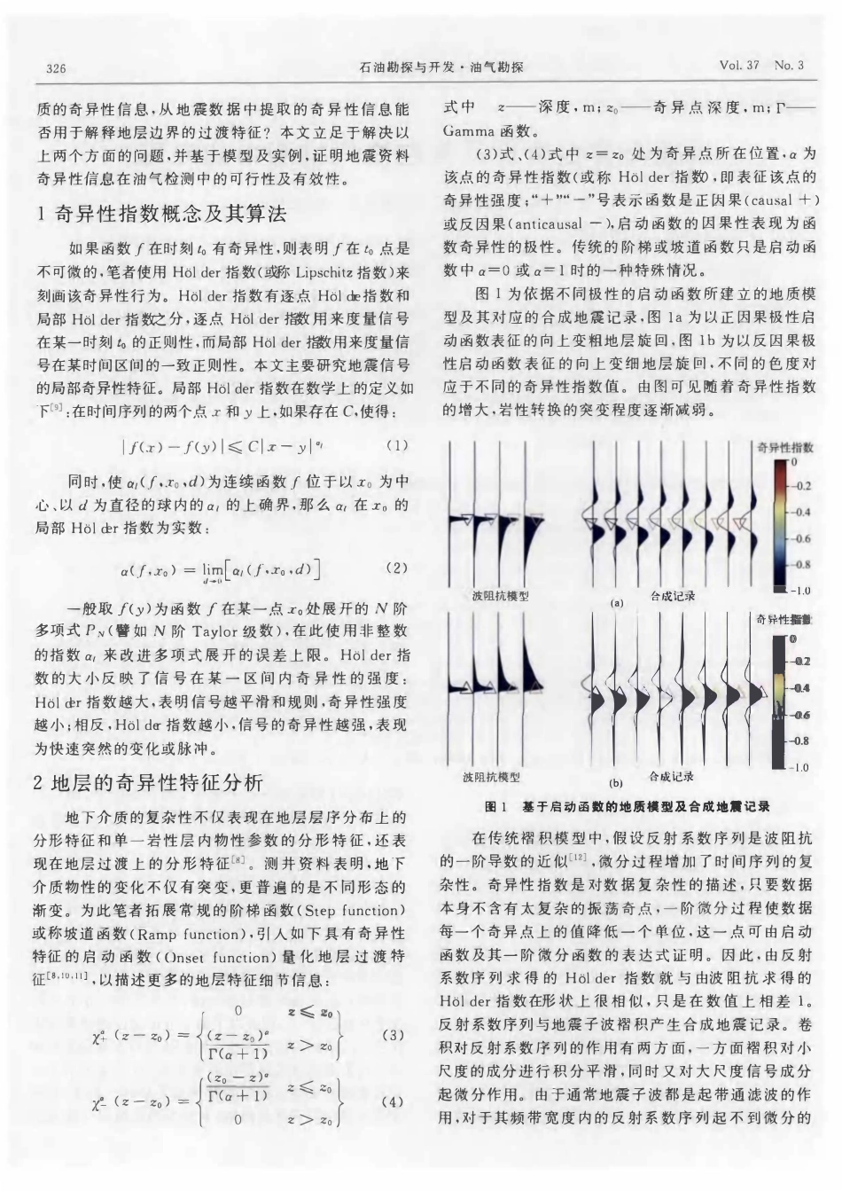 地震奇异性属性及其在油气检测中的应用.pdf_第2页