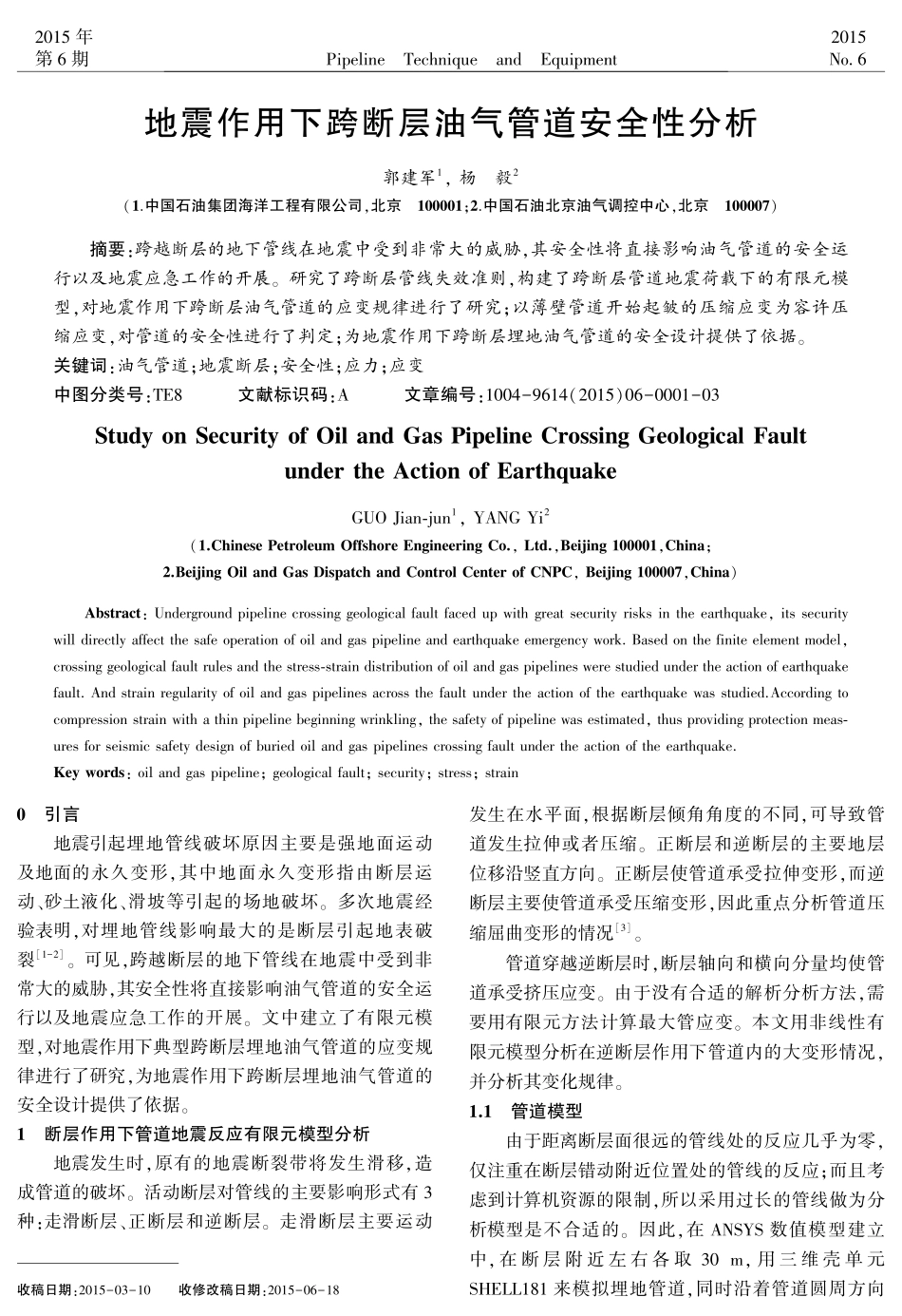 地震作用下跨断层油气管道安全性分析.pdf_第1页