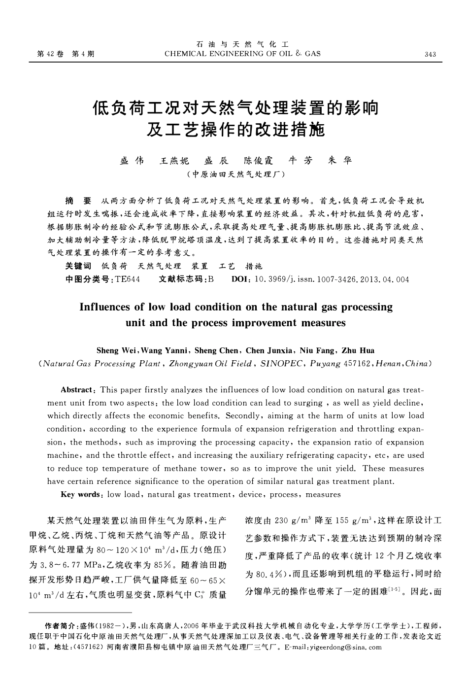 低负荷工况对天然气处理装置的影响及工艺操作的改进措施.pdf_第1页