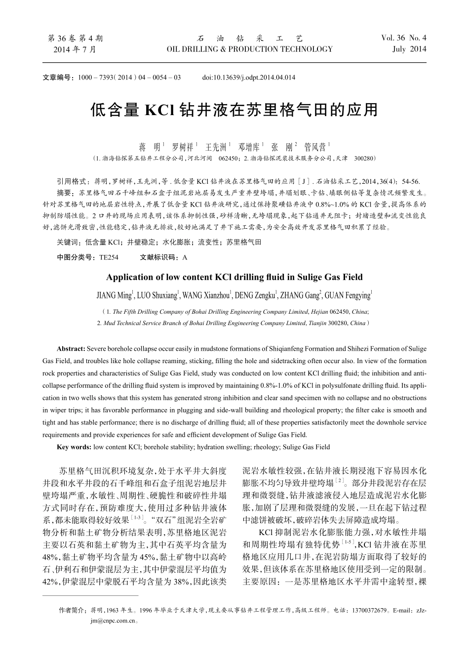 低含量KCl钻井液在苏里格气田的应用.pdf_第1页