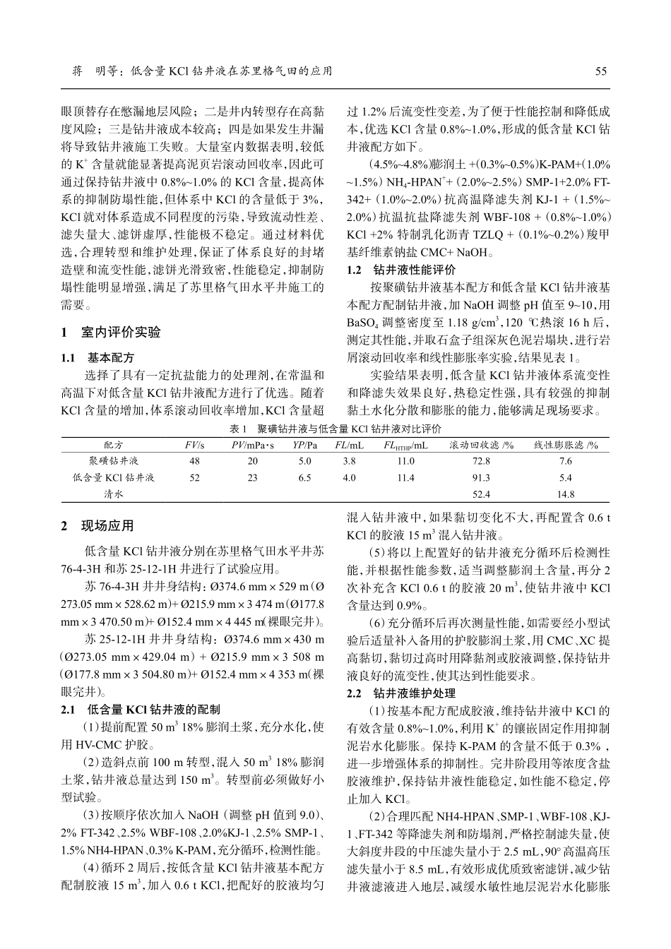 低含量KCl钻井液在苏里格气田的应用.pdf_第2页