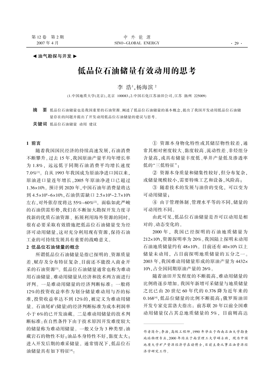 低品位石油储量有效动用的思考.pdf_第1页