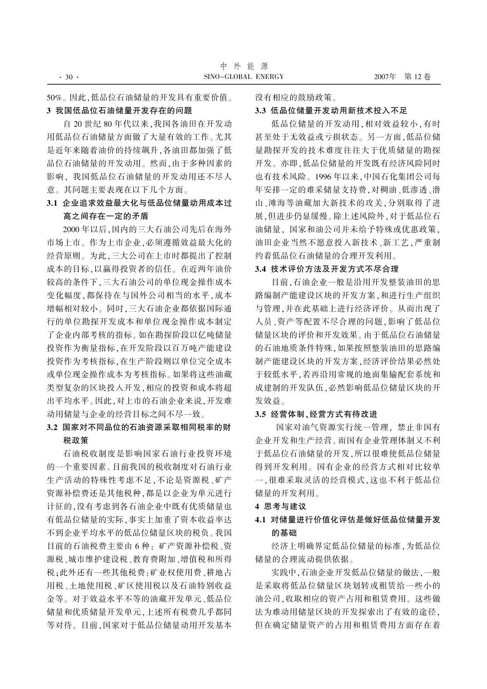 低品位石油储量有效动用的思考.pdf_第2页