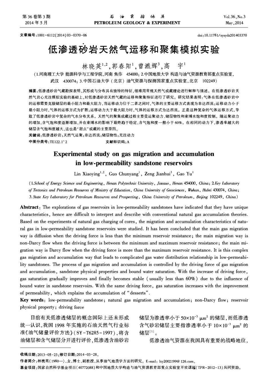 低渗透砂岩天然气运移和聚集模拟实验.pdf_第1页