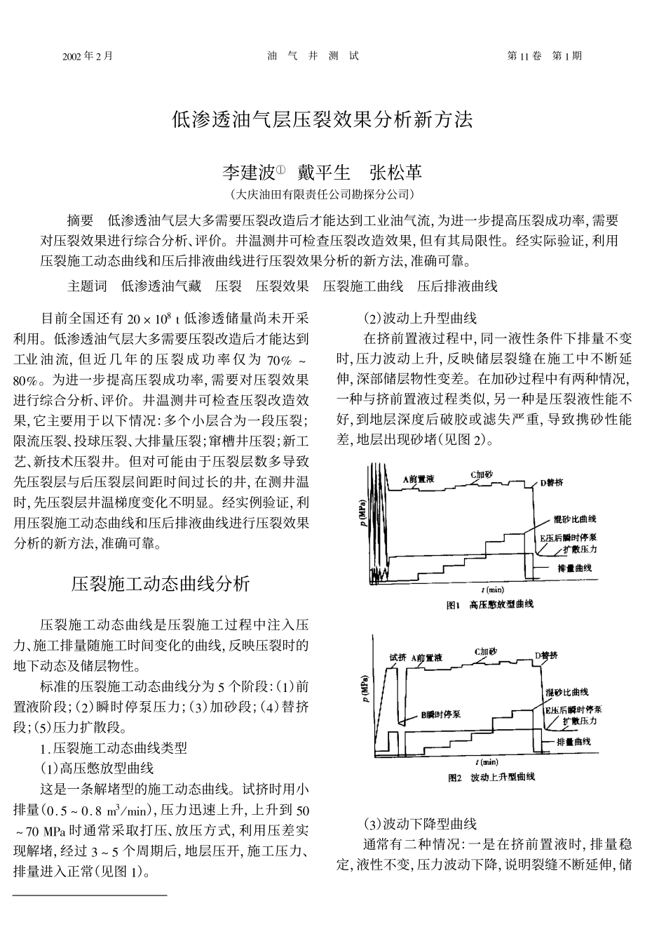 低渗透油气层压裂效果分析新方法.pdf_第1页