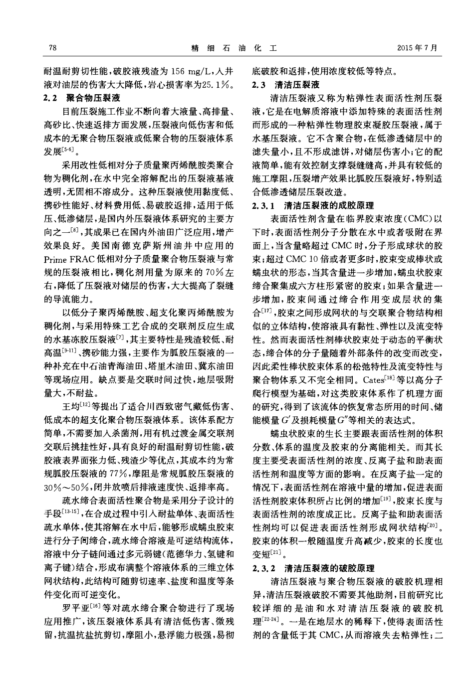 低渗透油气储层压裂液的研究进展.pdf_第2页