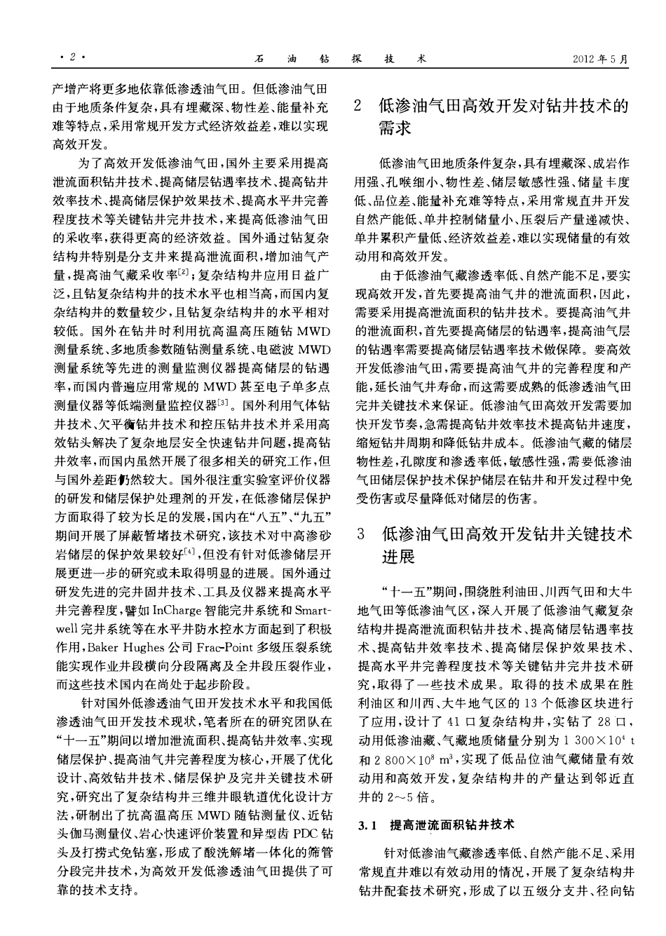 低渗油气田高效开发钻井技术研究与实践.pdf_第2页