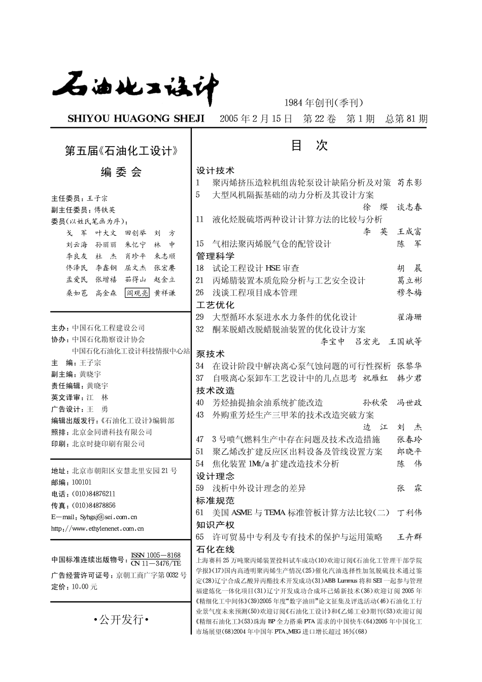 《石油化工设计》2005年合订本.pdf_第1页