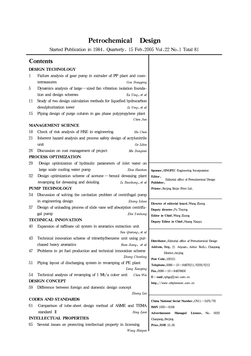《石油化工设计》2005年合订本.pdf_第2页