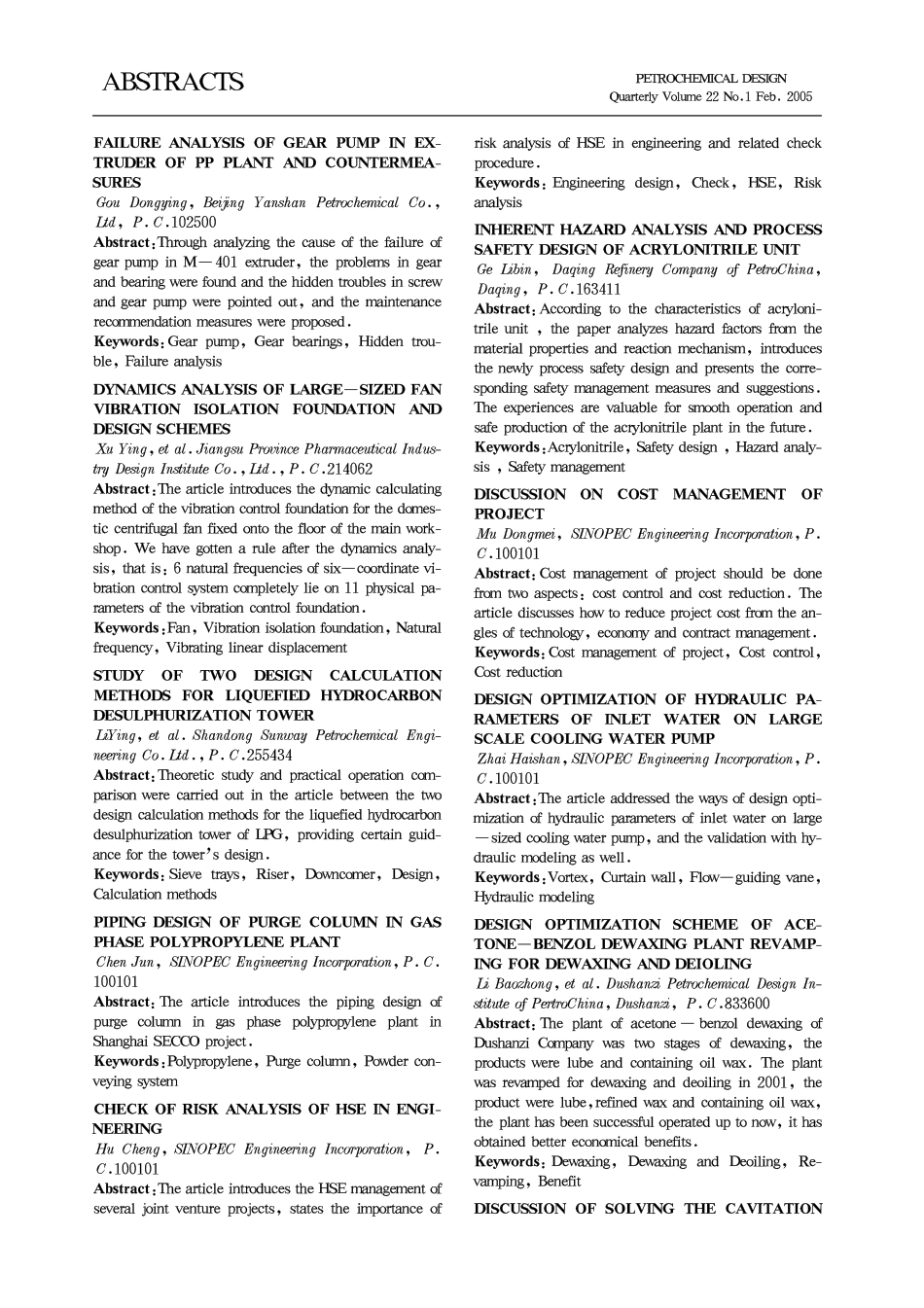 《石油化工设计》2005年合订本.pdf_第3页