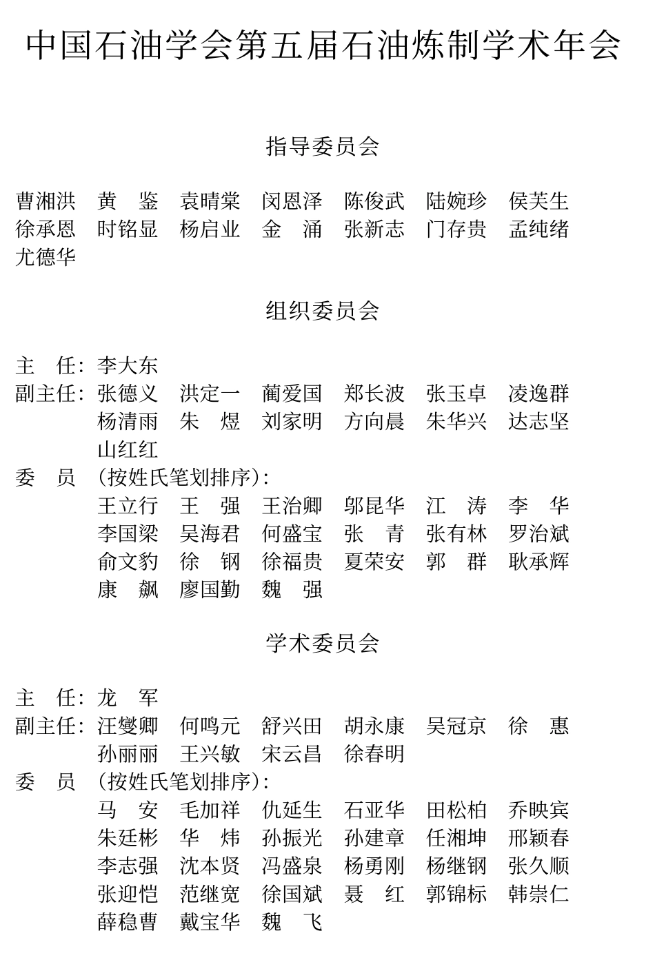 2005中国石油学会第五届石油炼制学术年会论文集.pdf_第3页
