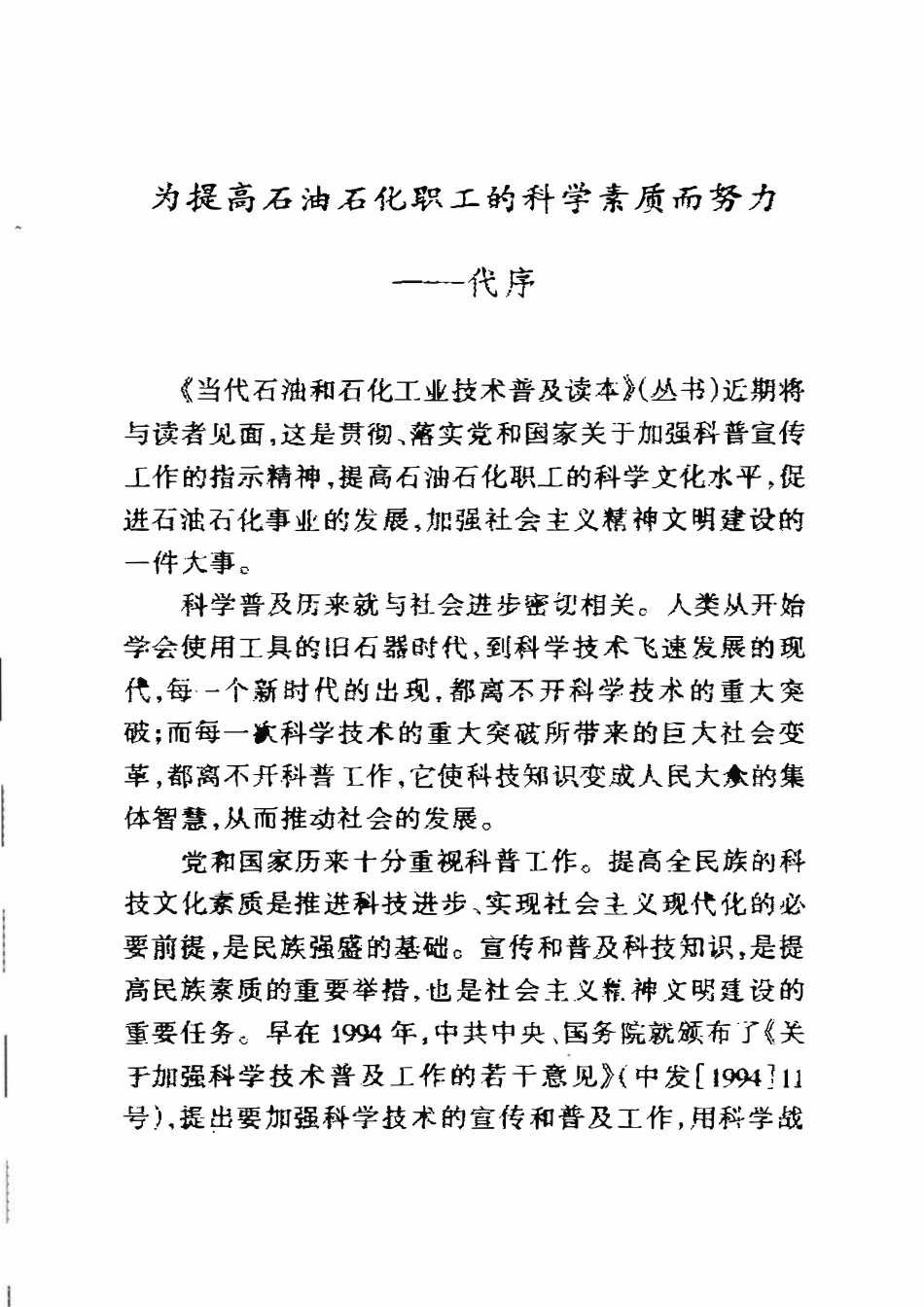 当代石油和石化工业技术普及读本 合成纤维.pdf_第3页