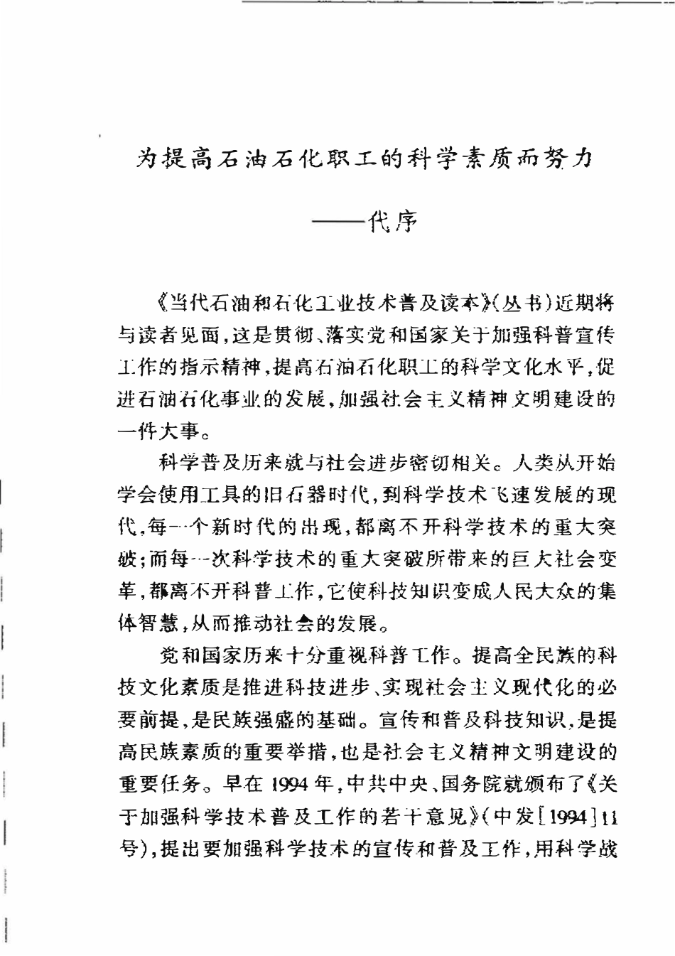 当代石油和石化工业技术普及读本 勘探.pdf_第3页