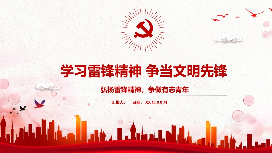 学习雷锋精神教育模板.pptx_第1页