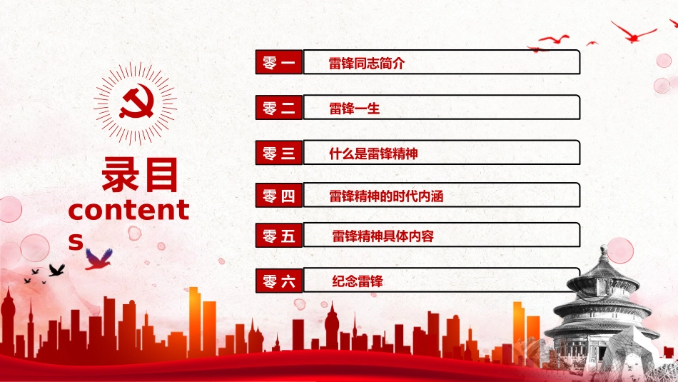 学习雷锋精神教育模板.pptx_第2页