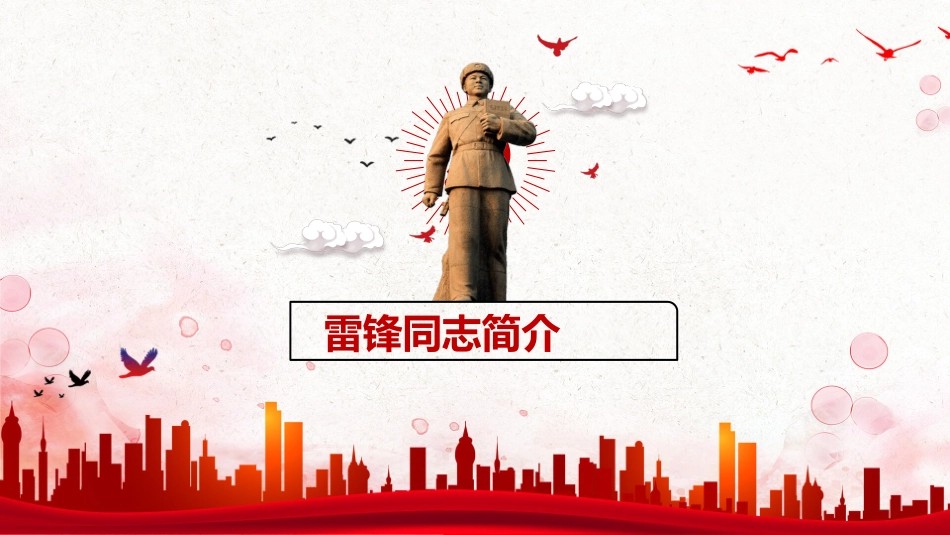 学习雷锋精神教育模板.pptx_第3页