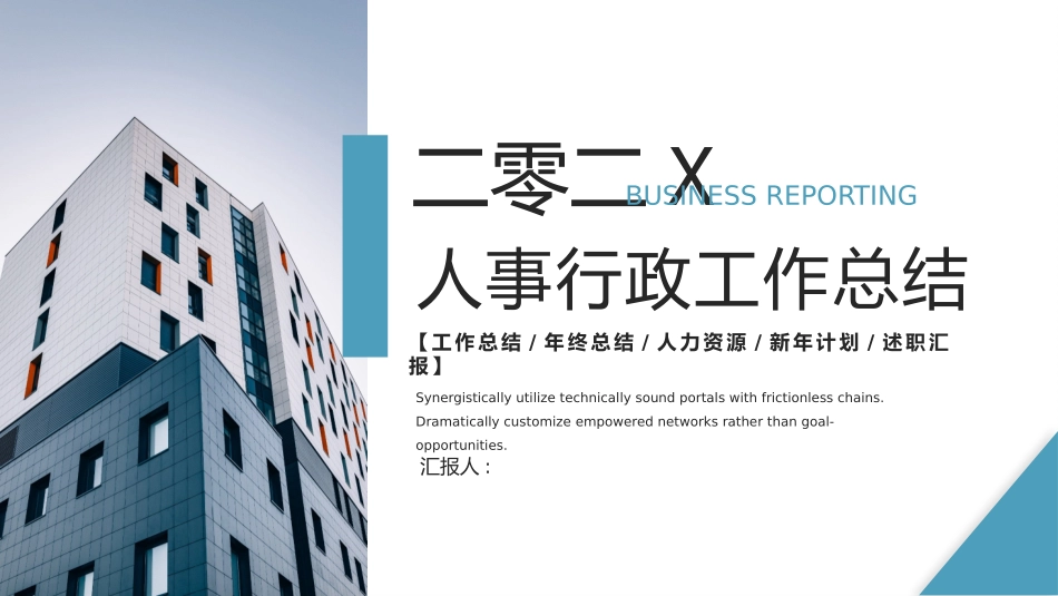 职业工作总结汇报模板35.pptx_第1页